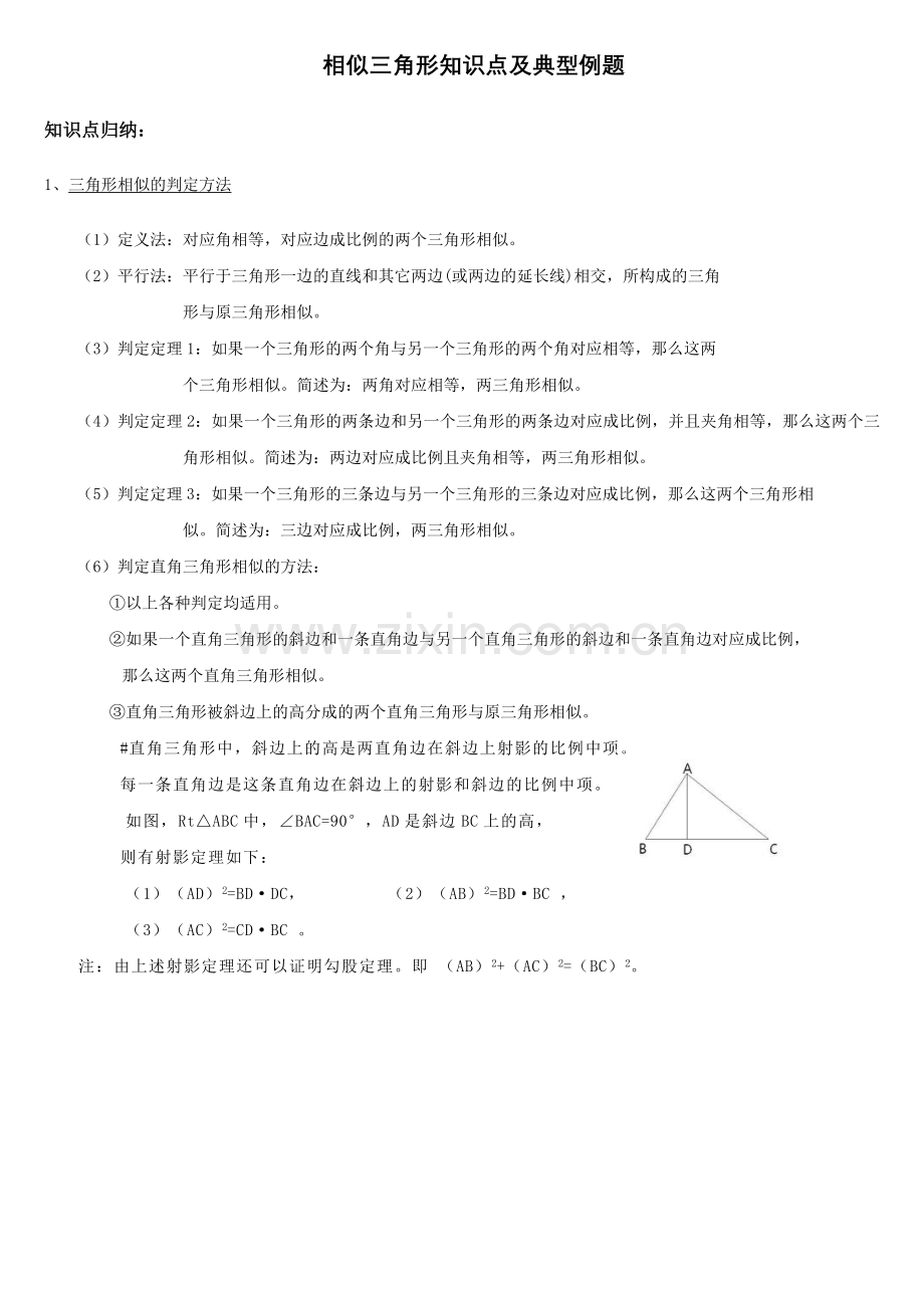 相似三角形知识点及典型例题.doc_第1页