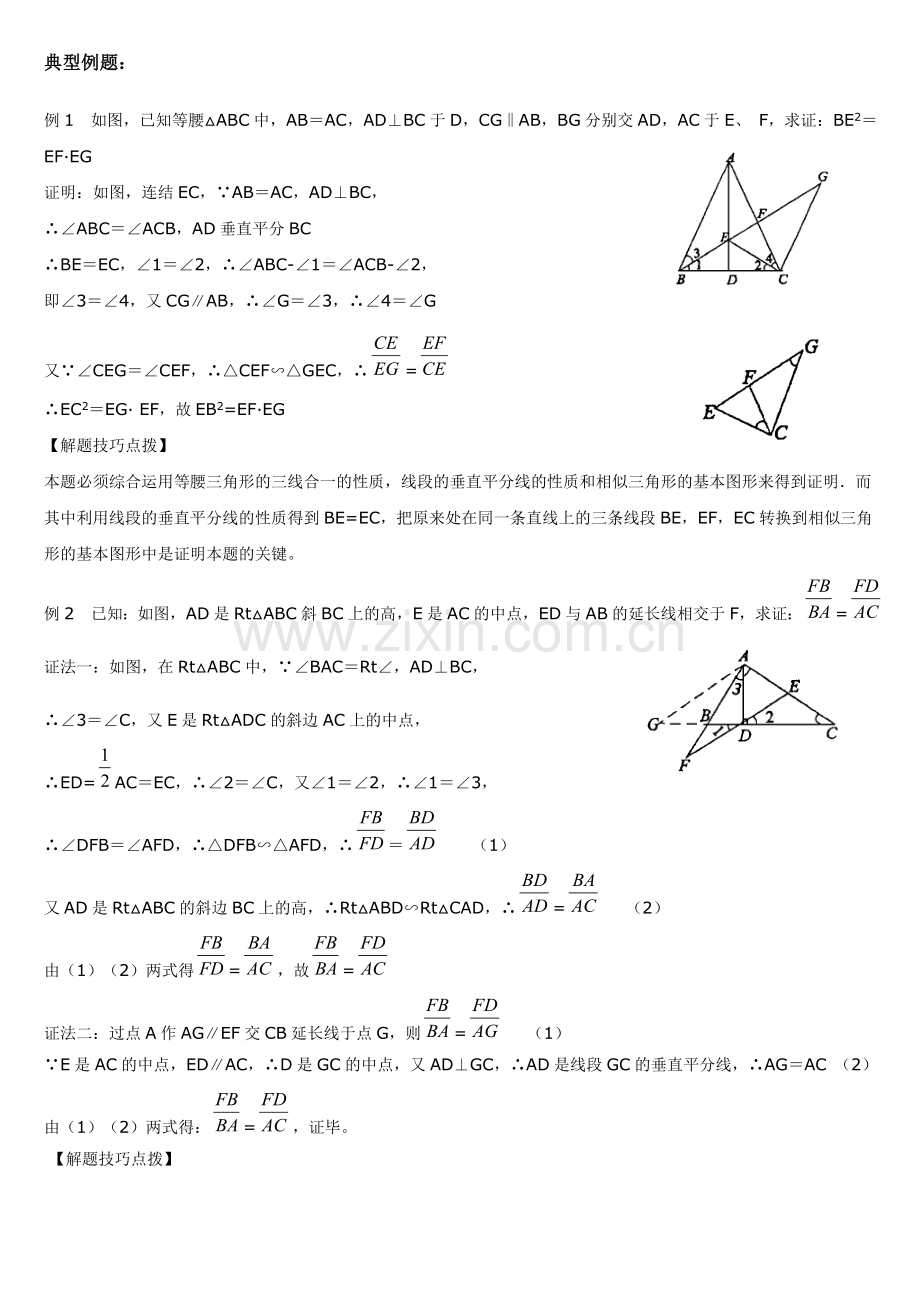 相似三角形知识点及典型例题.doc_第2页