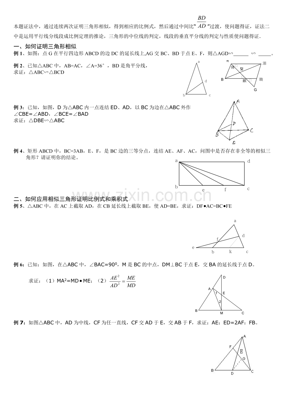 相似三角形知识点及典型例题.doc_第3页