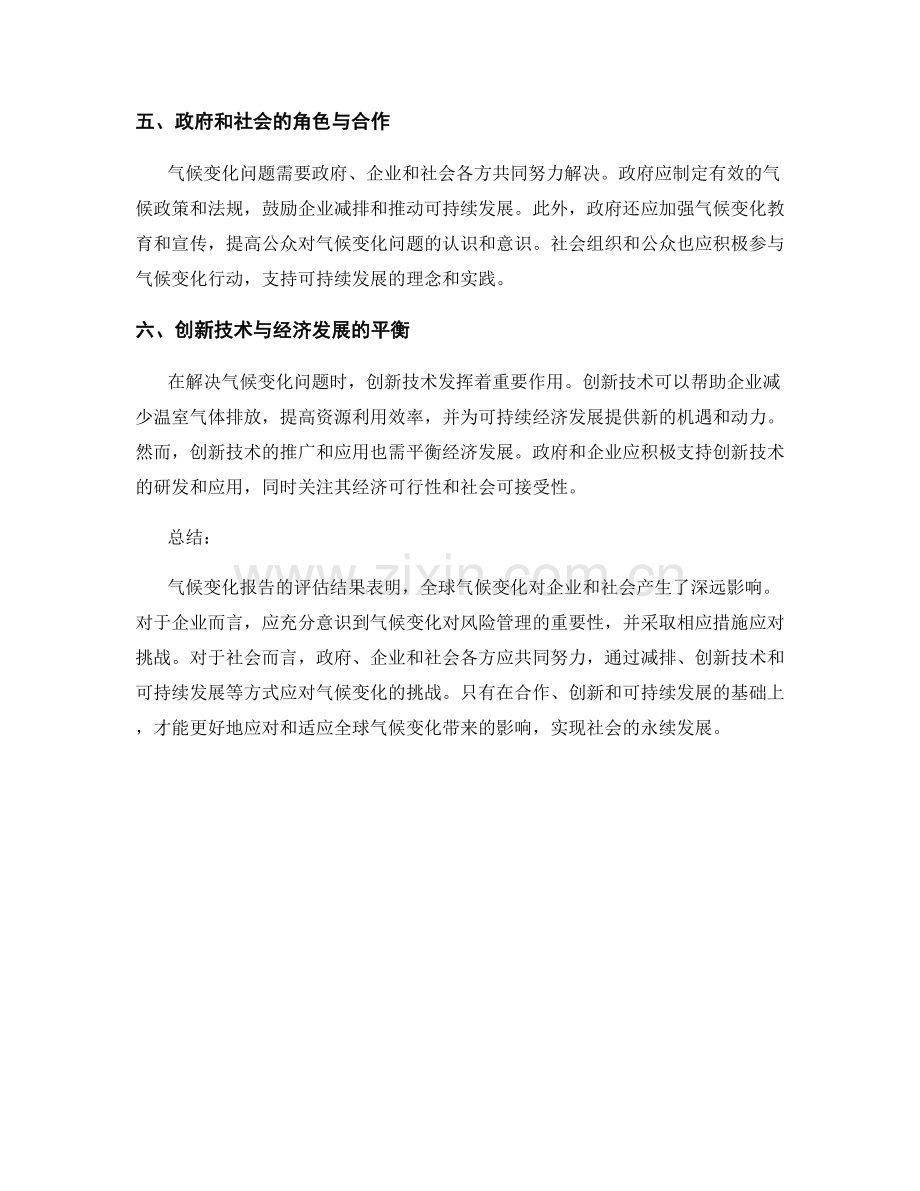 气候变化报告：评估全球气候变化对企业和社会的影响.docx_第2页