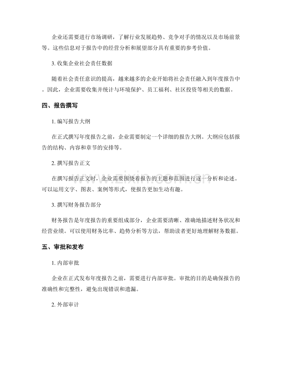 企业年度报告的撰写流程.docx_第2页