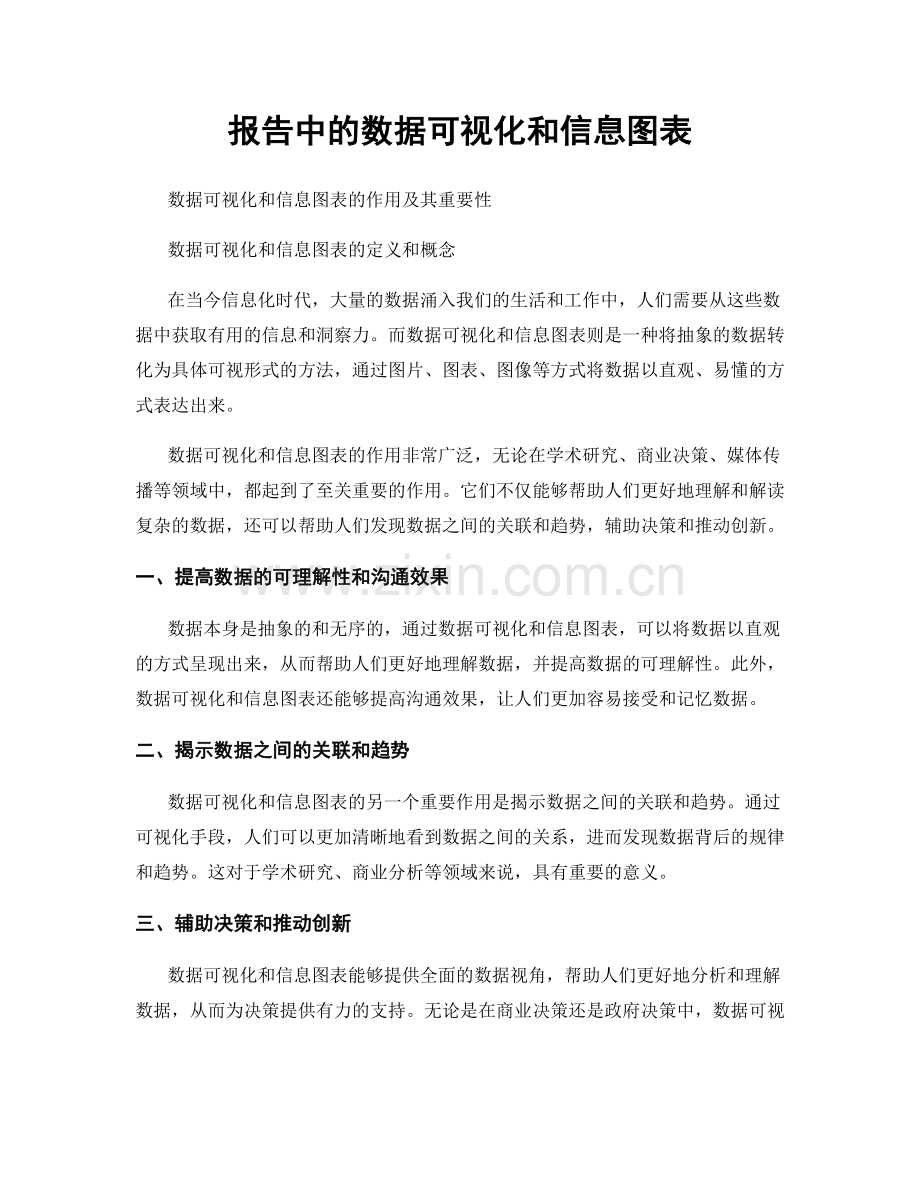 报告中的数据可视化和信息图表.docx_第1页