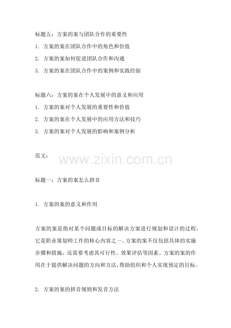 方案的案怎么拼音.docx_第2页