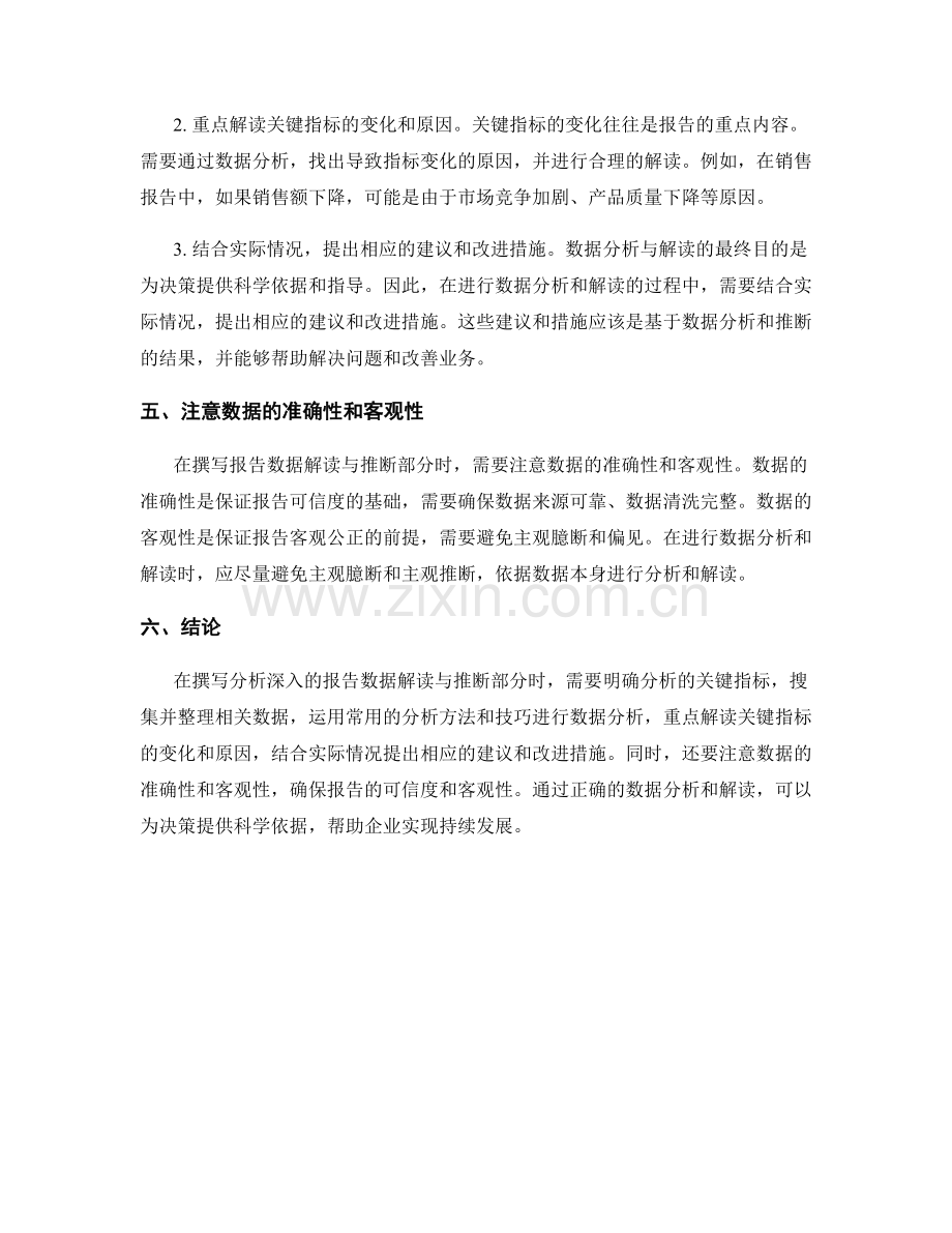 如何撰写分析深入的报告数据解读与推断部分.docx_第2页