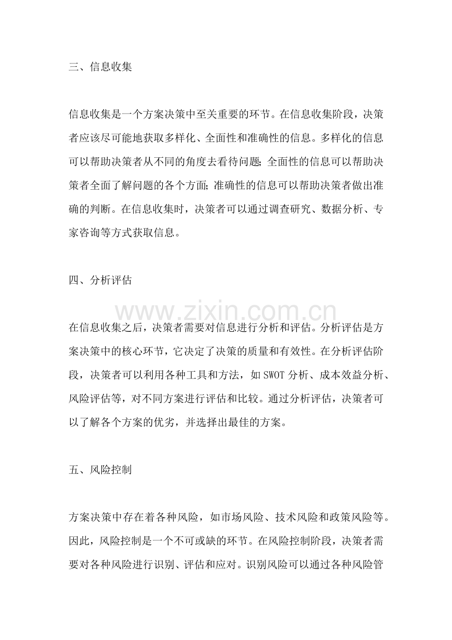 方案决策问题怎么做好.docx_第2页