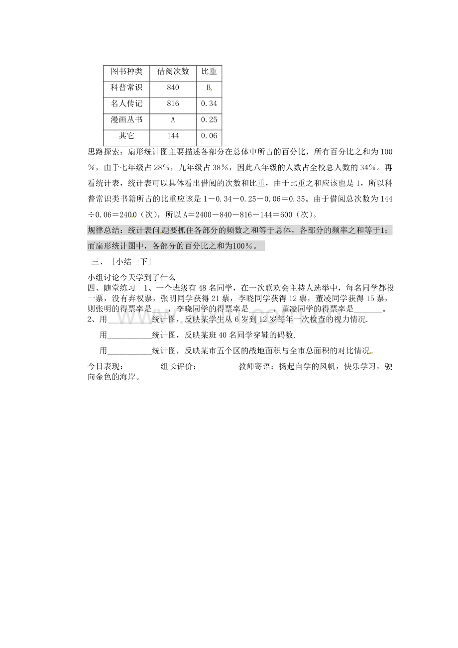 七年级数学下册《10.1-统计调查》导学案(无答案).doc_第2页