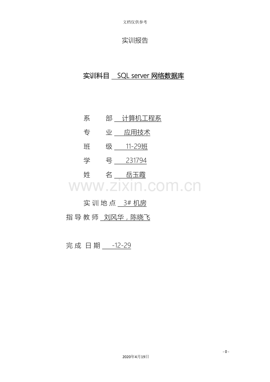 sql党员管理系统报告.doc_第2页