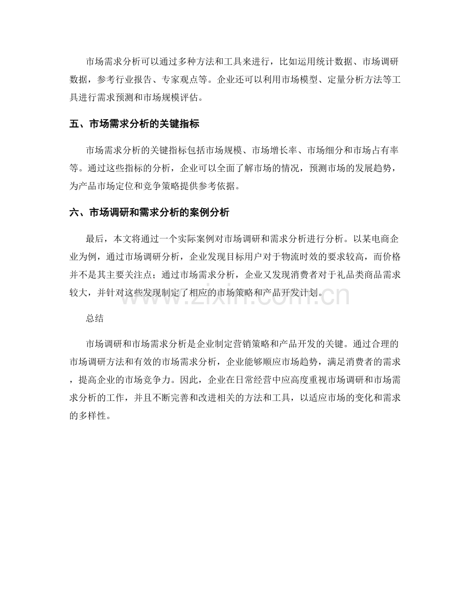 报告中的市场调研和市场需求分析.docx_第2页