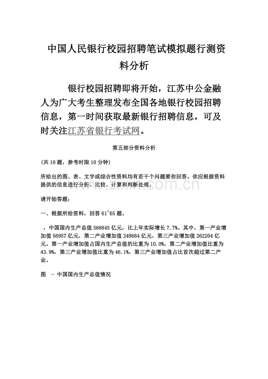 中国人民银行校园招聘笔试模拟题行测资料分析.docx_第2页