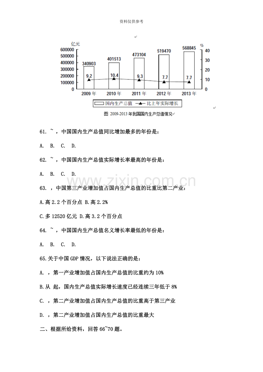 中国人民银行校园招聘笔试模拟题行测资料分析.docx_第3页