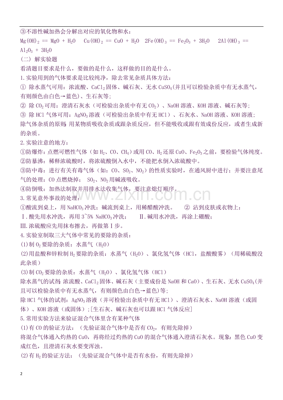 中考化学知识点总结.docx_第2页