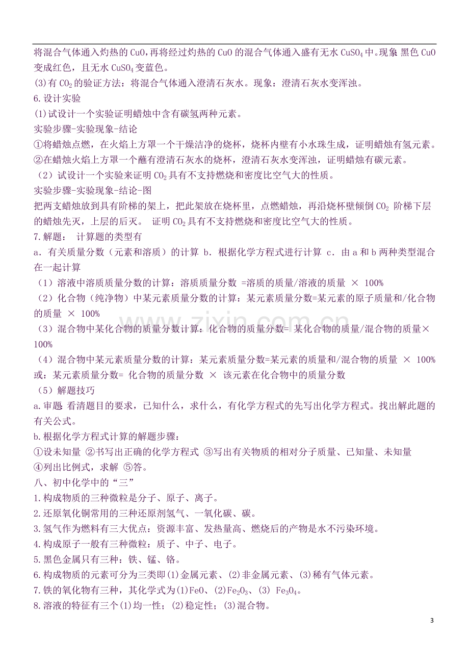 中考化学知识点总结.docx_第3页