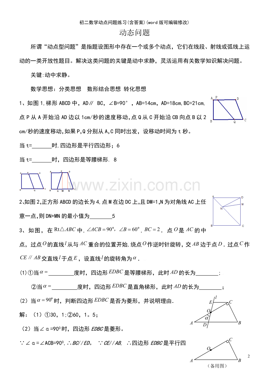 初二数学动点问题练习(含答案).pdf_第2页