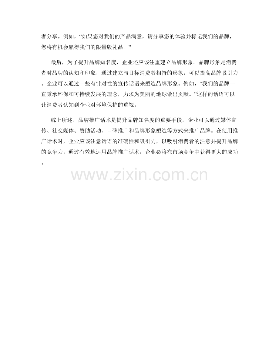 品牌推广话术：提升品牌知名度的方法.docx_第2页