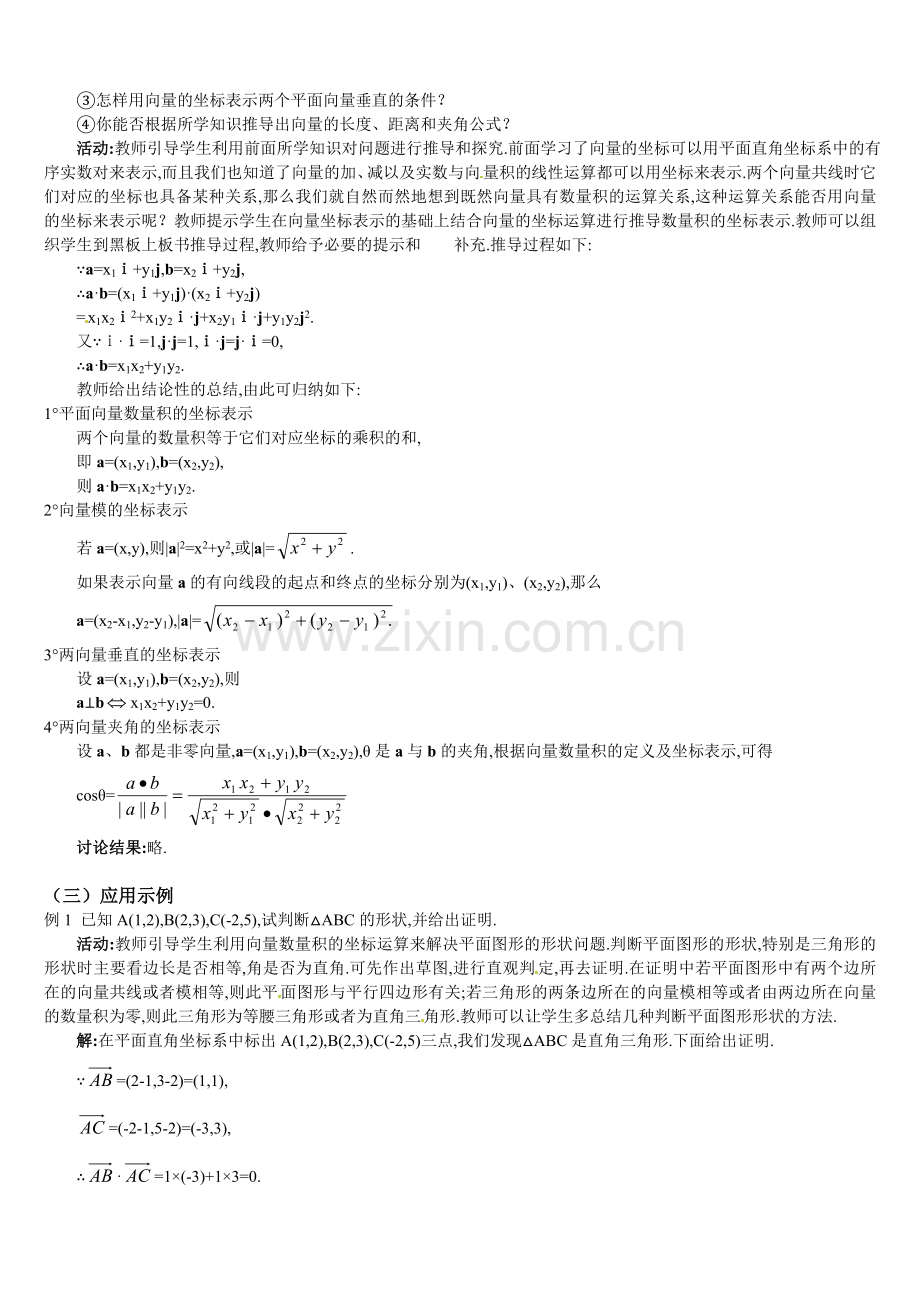 2.4.2--平面向量数量积的坐标表示、模、夹角.doc_第2页