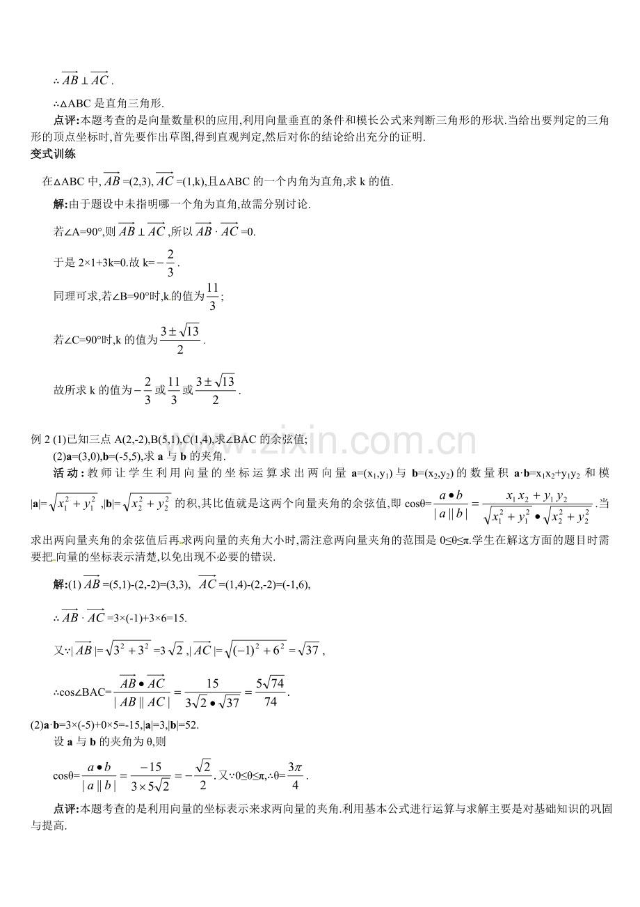 2.4.2--平面向量数量积的坐标表示、模、夹角.doc_第3页