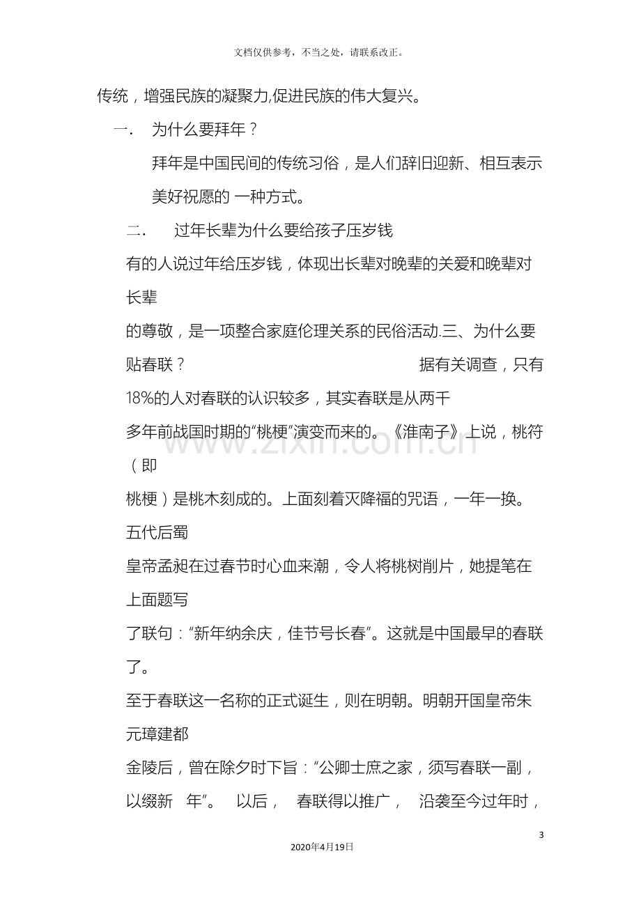 春节习俗知多少活动调查报告.doc_第3页