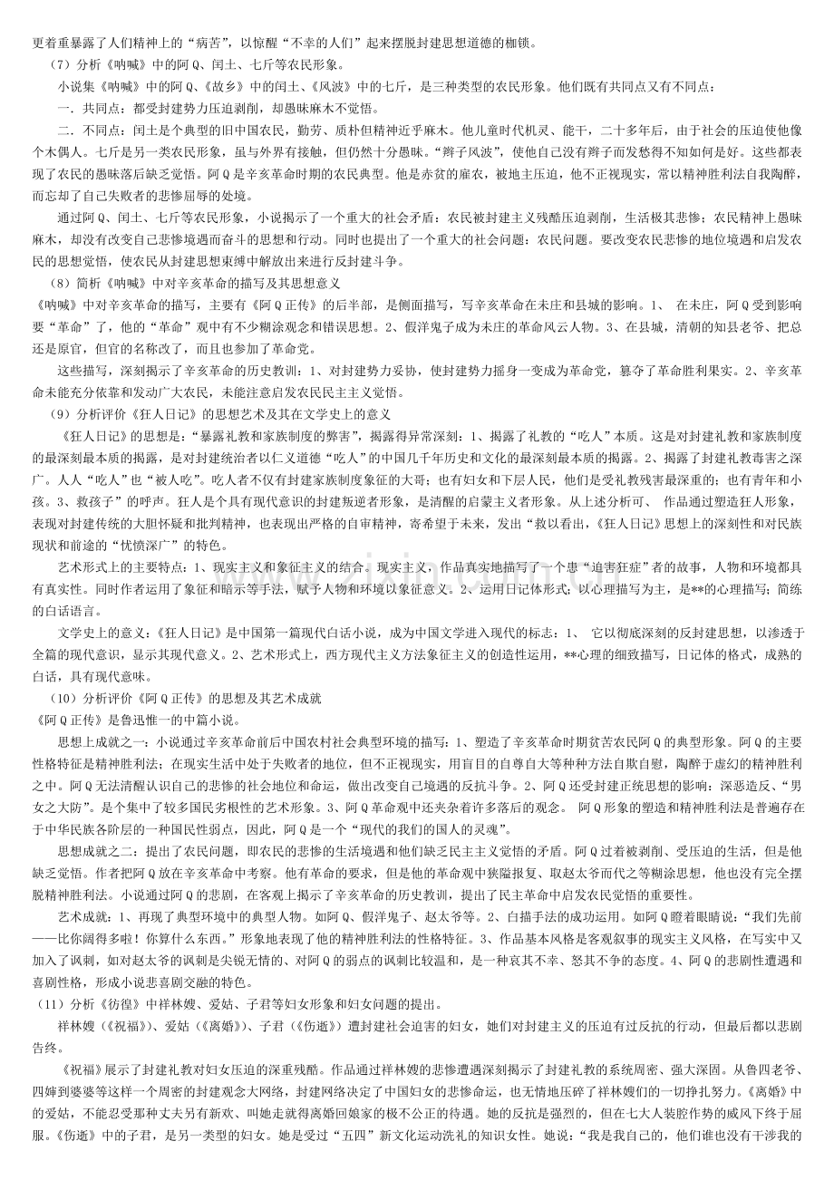 现当代文学考研简答题整理.doc_第3页