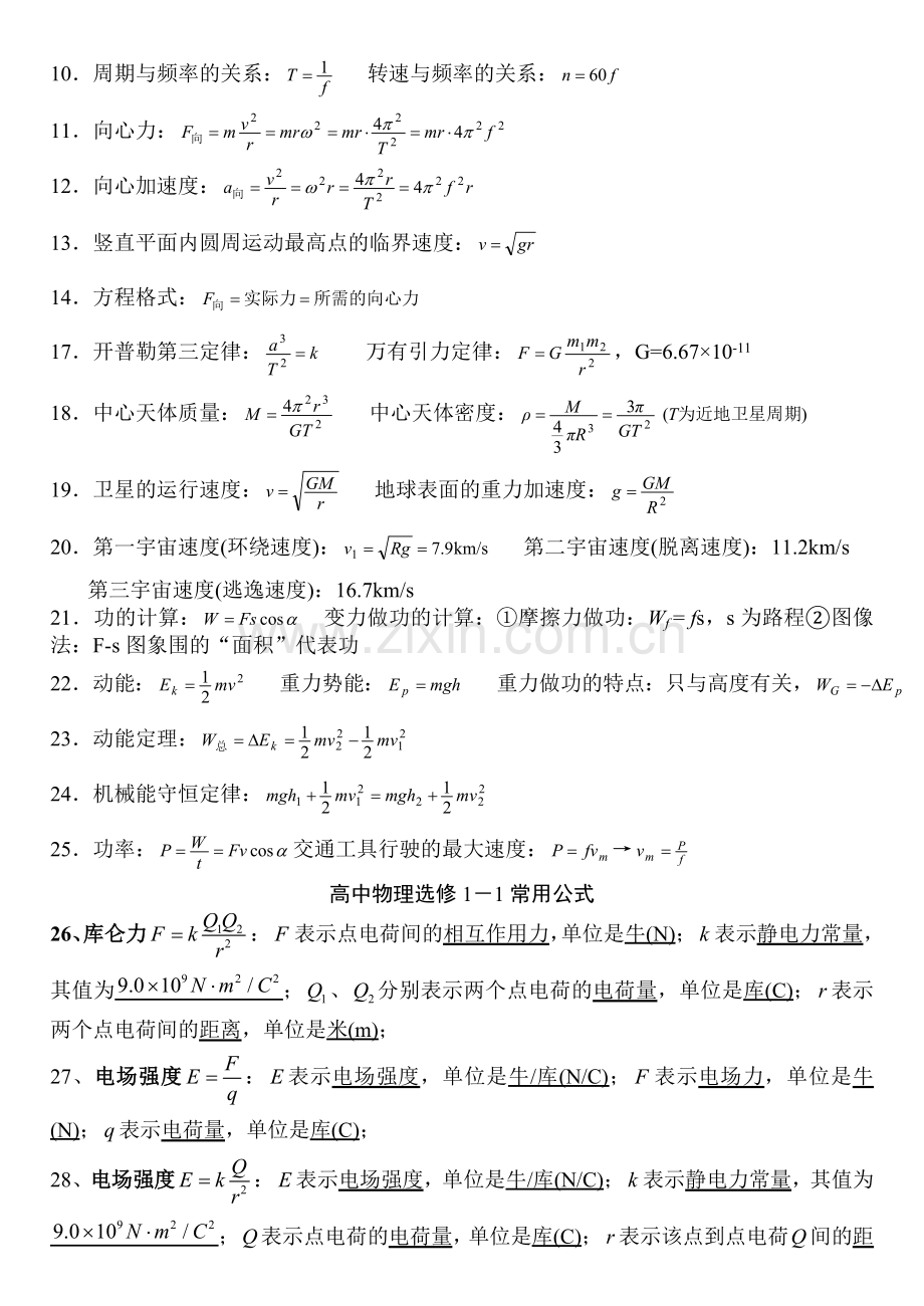 高中物理学业水平考试常用公式.doc_第2页