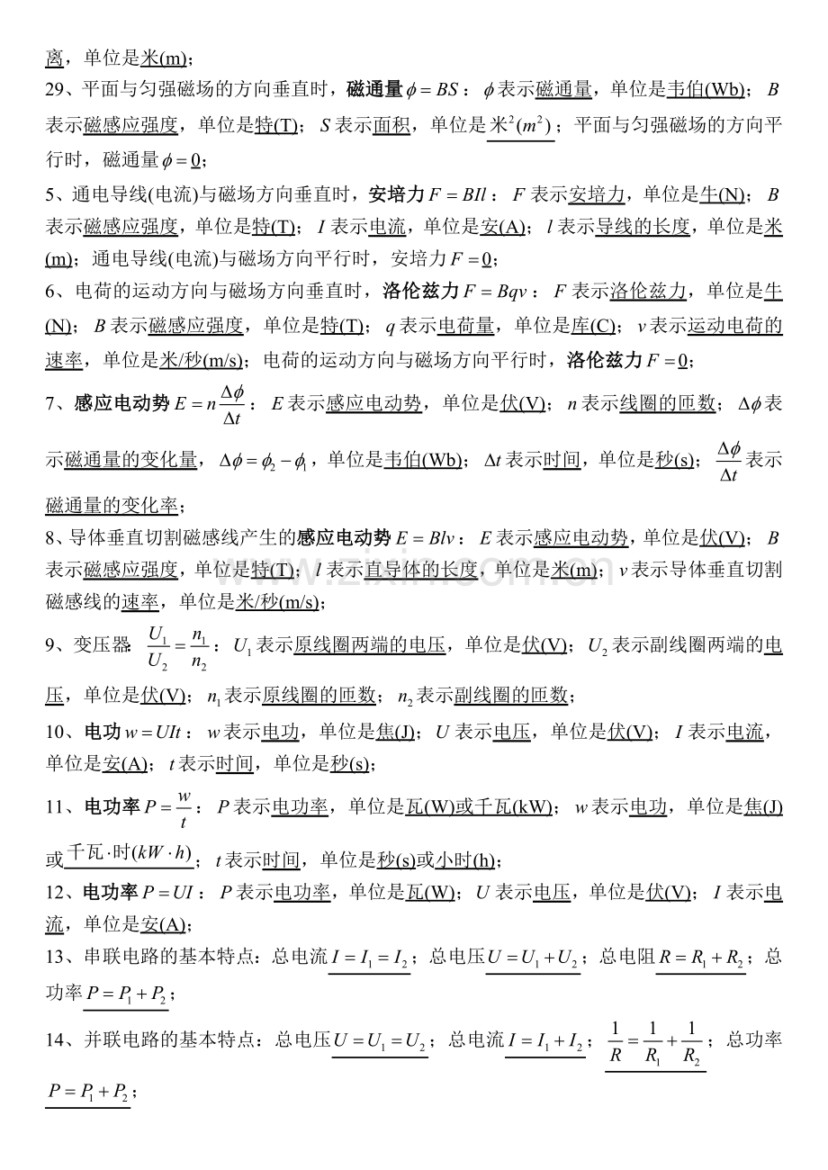 高中物理学业水平考试常用公式.doc_第3页