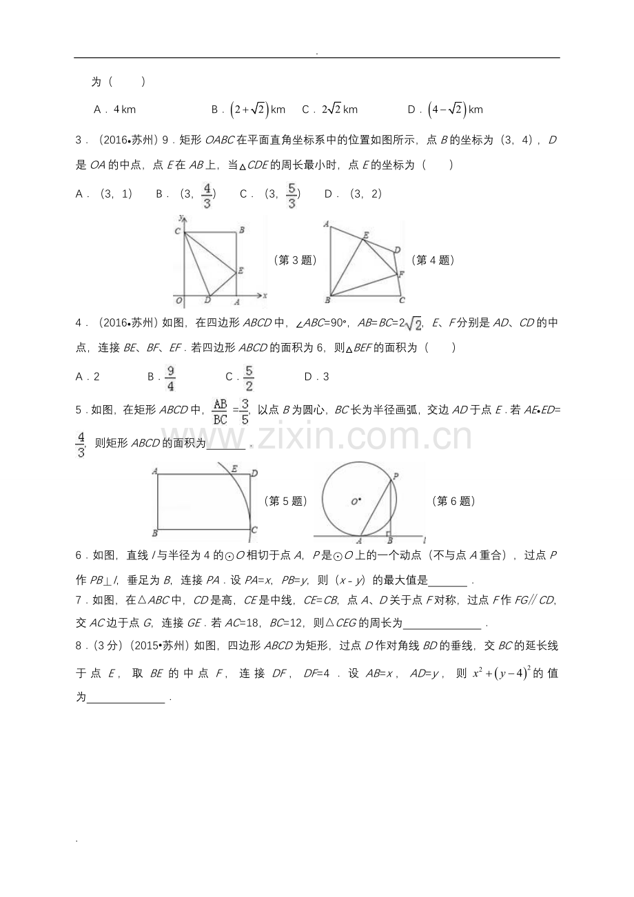 中考选择填空压轴题专项练习.doc_第2页