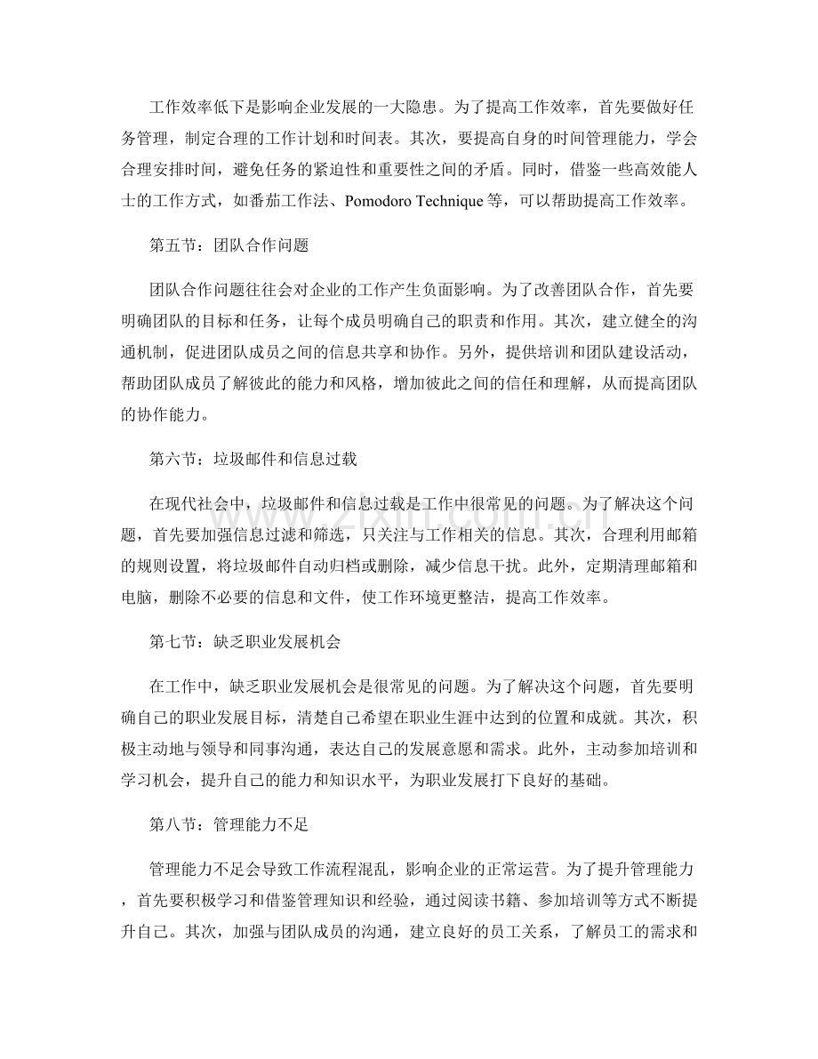 工作中常见问题与应对策略分析研究分享剖析.docx_第2页