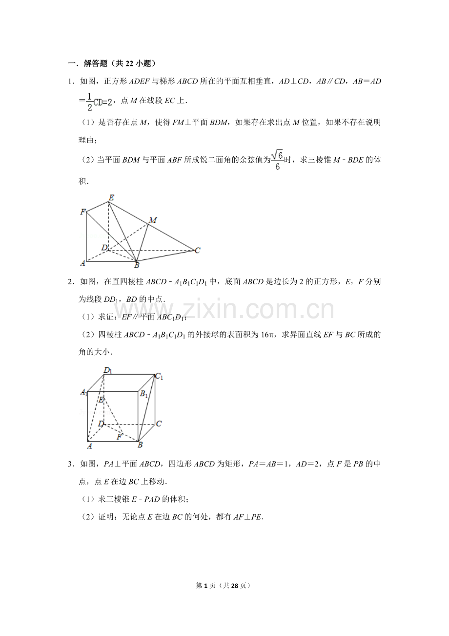 高中数学必修二好题解答题(附答案).doc_第1页