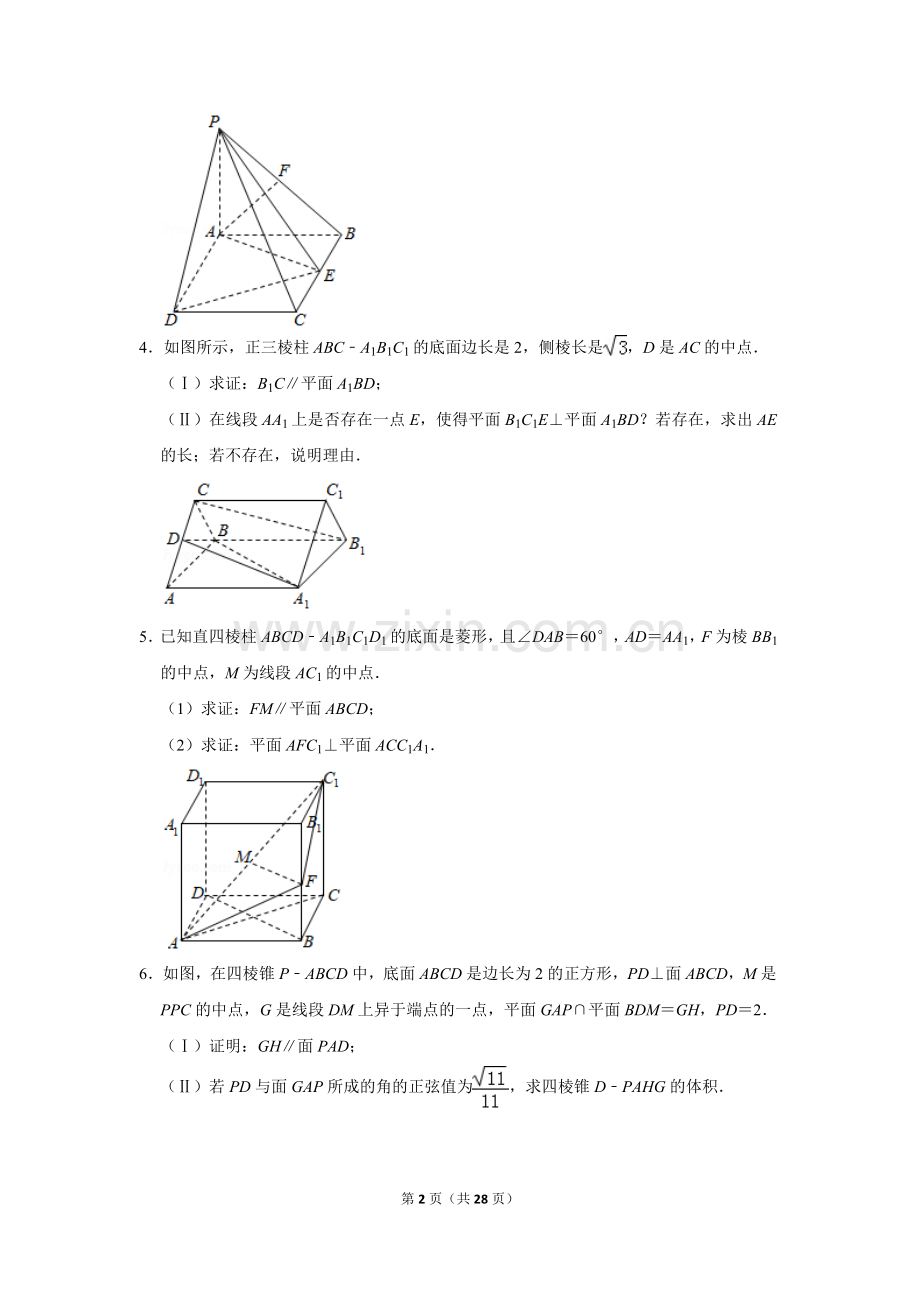 高中数学必修二好题解答题(附答案).doc_第2页