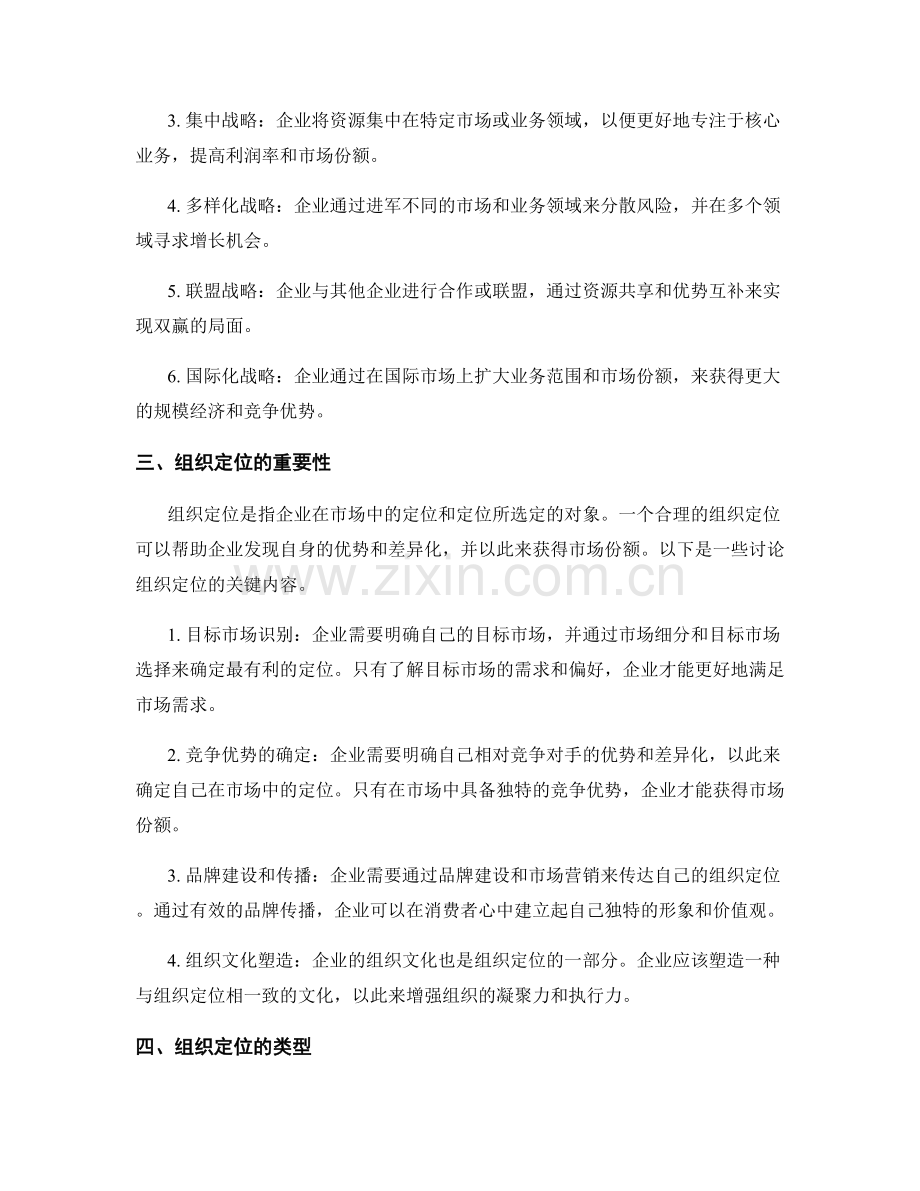 报告中的企业战略与组织定位.docx_第2页