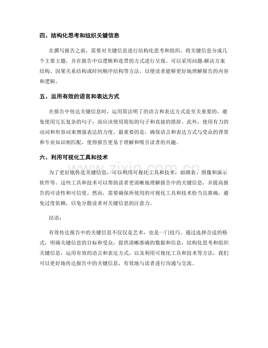 有效传达报告中的关键信息.docx_第2页