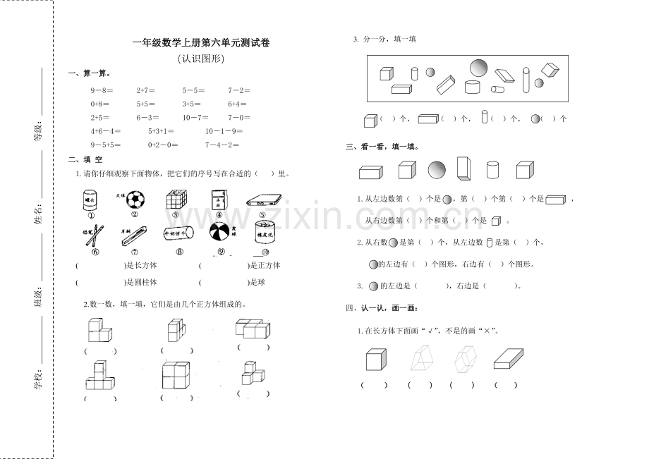 新青岛版一年级数学上册第六单元测试卷.doc_第1页