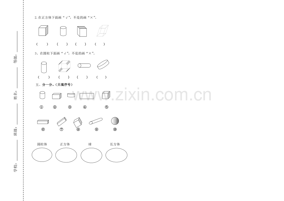 新青岛版一年级数学上册第六单元测试卷.doc_第2页