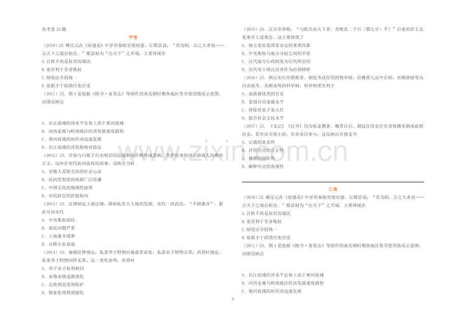 高考历史真题25题汇编.doc_第1页