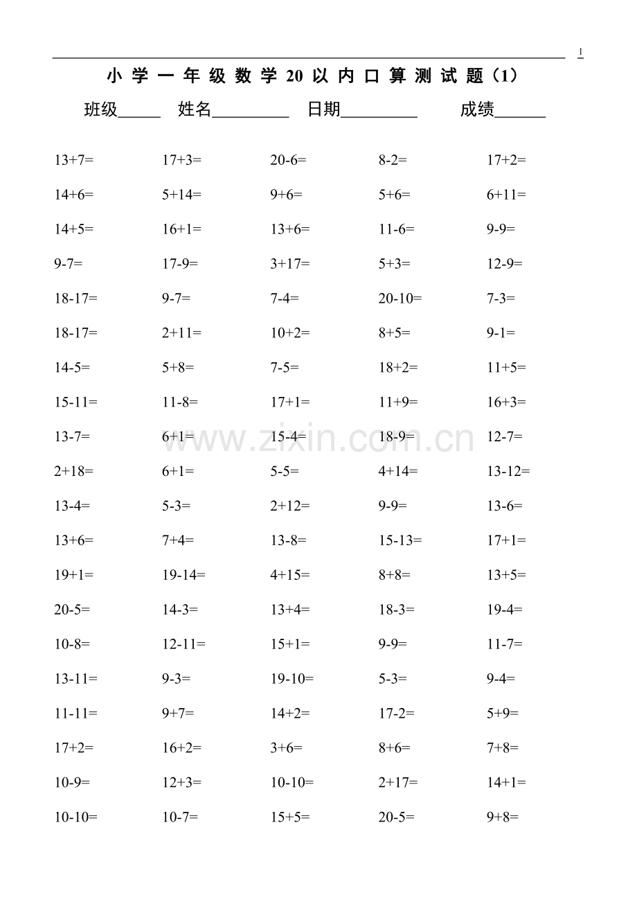 小学一年级数学20以内口算测试题.doc_第1页