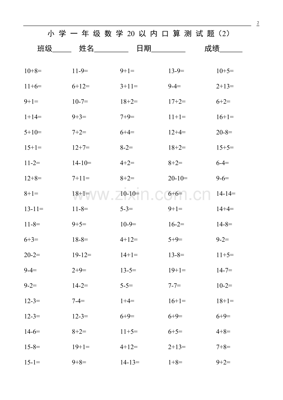 小学一年级数学20以内口算测试题.doc_第2页