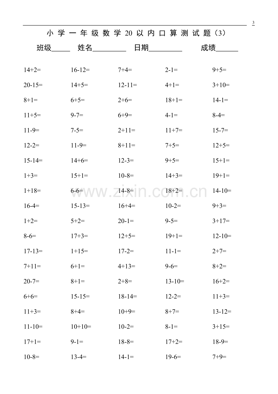 小学一年级数学20以内口算测试题.doc_第3页