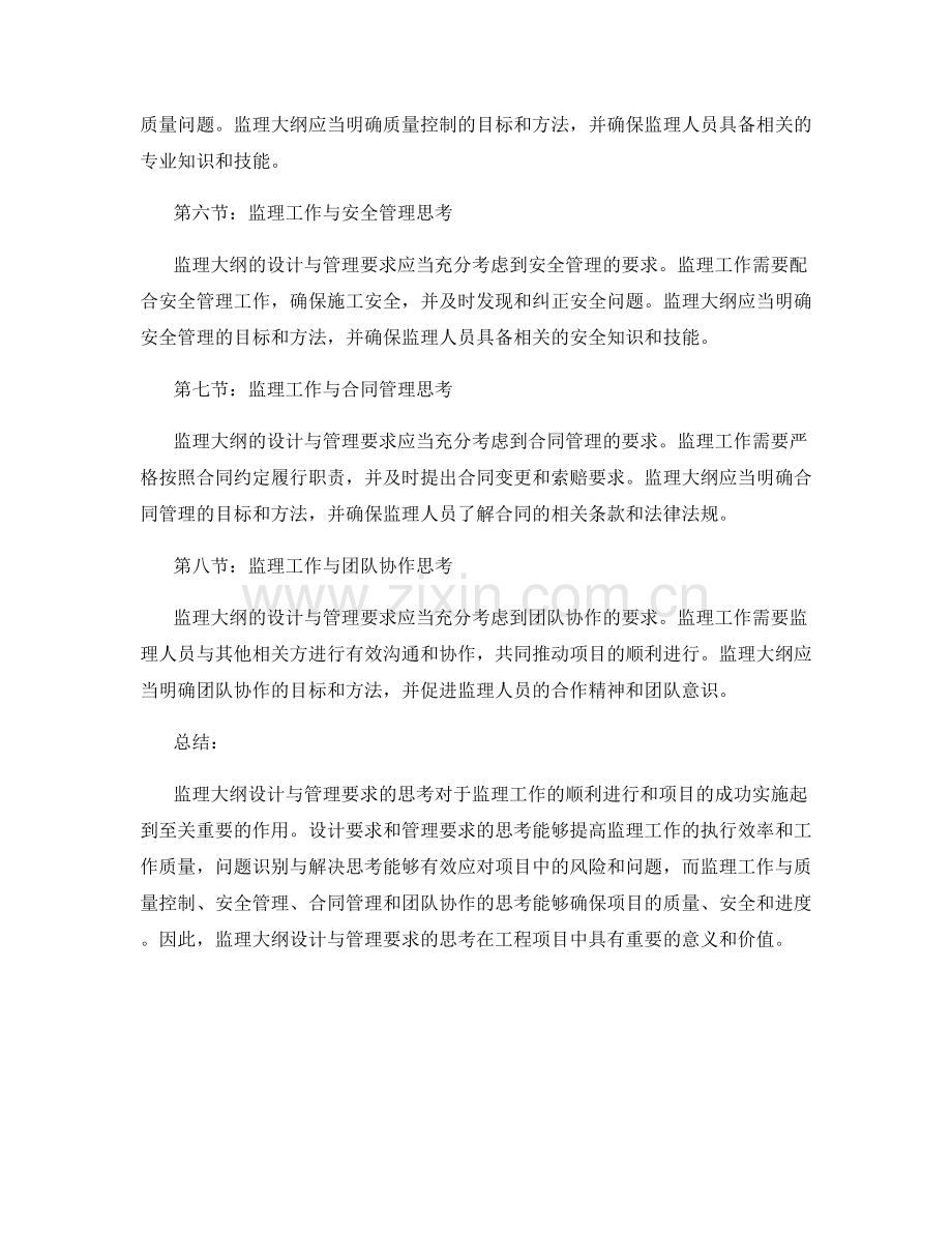 监理大纲设计与管理要求思考.docx_第2页