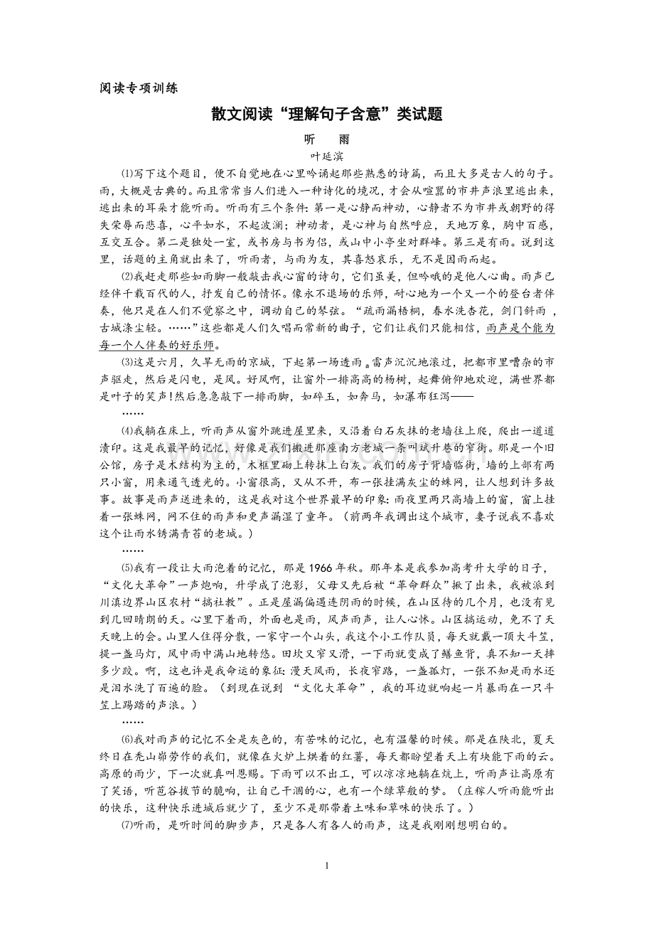 散文阅读中的“句子含义理解”练习.doc_第1页