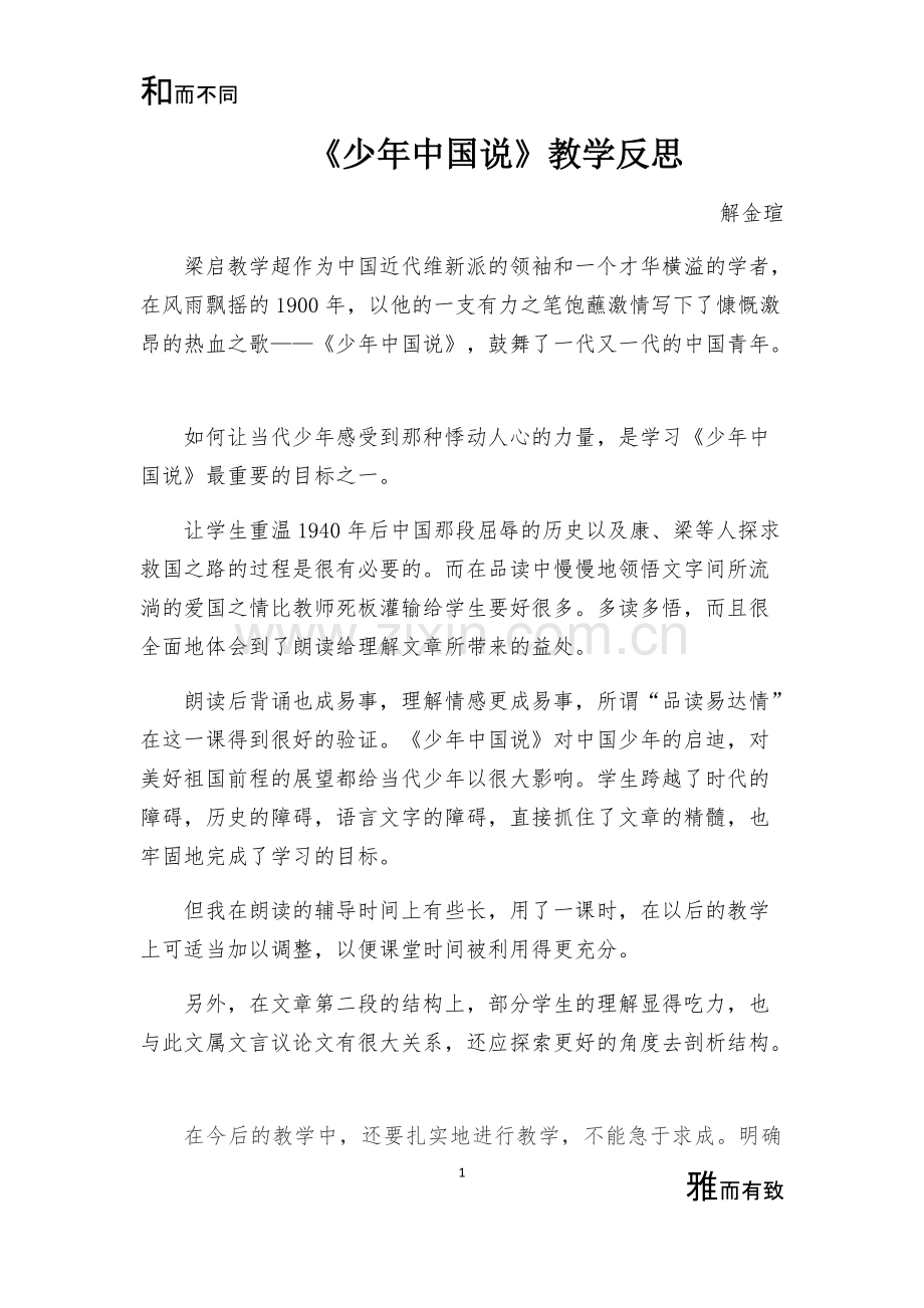 《少年说》教学反思(可打印修改).pdf_第1页