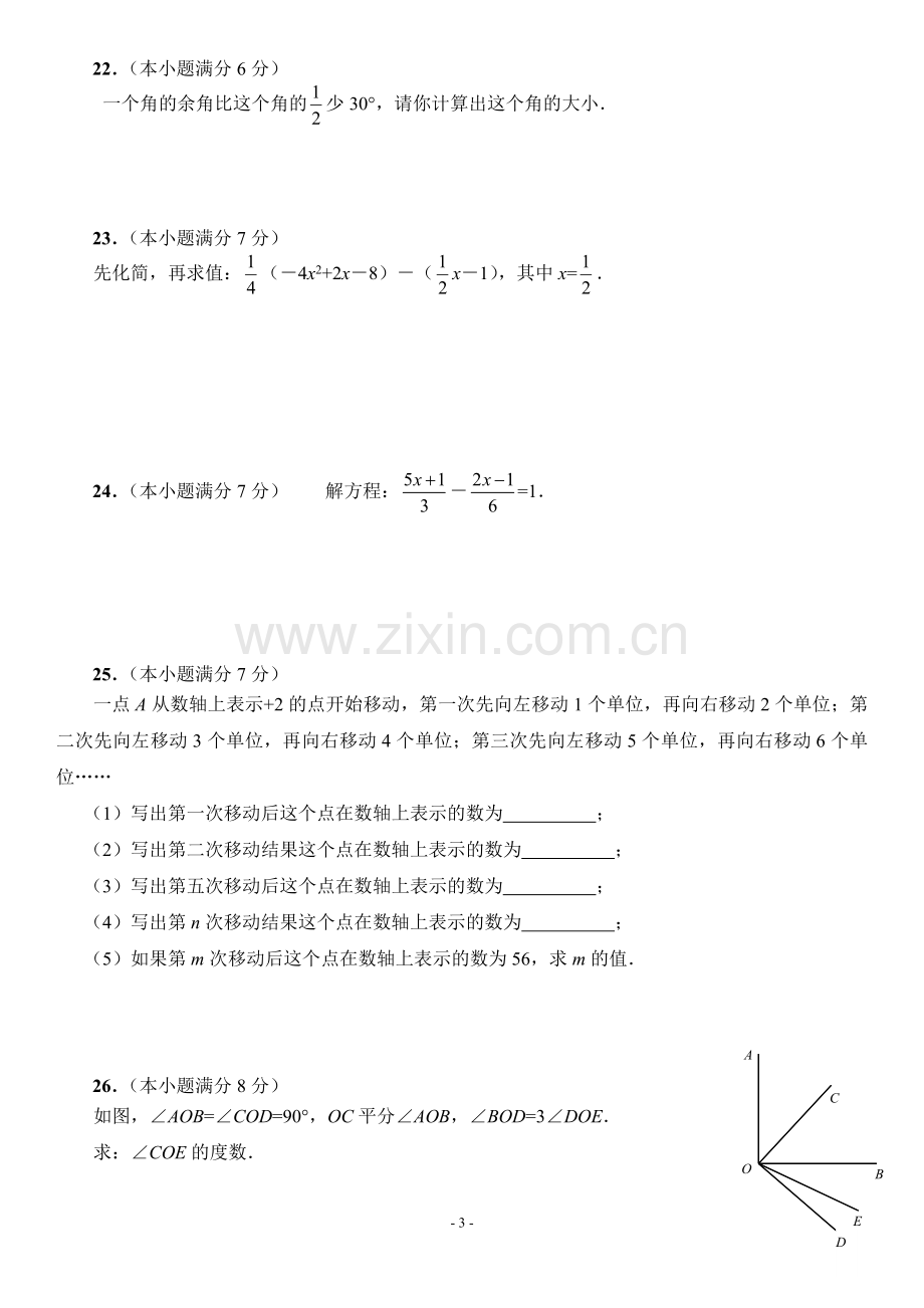 2016浙教版七年级数学上册期末测试题及答案.doc_第3页