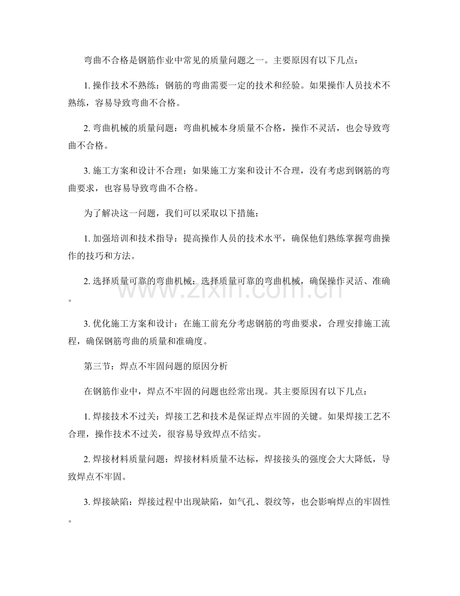 钢筋作业中常见质量问题的原因分析.docx_第2页