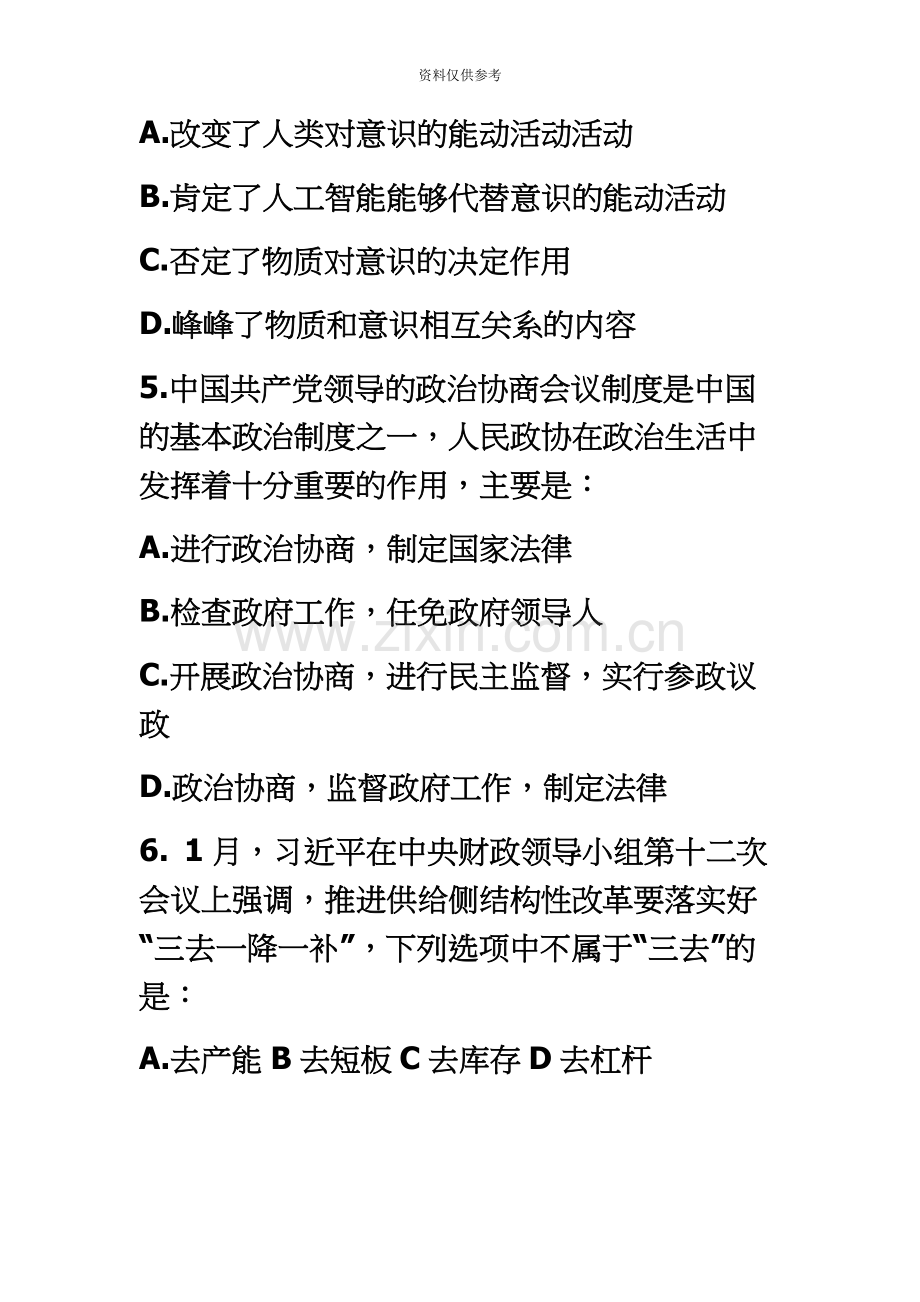 安徽省直事业单位招聘考试真题模拟与答案公基二.docx_第3页