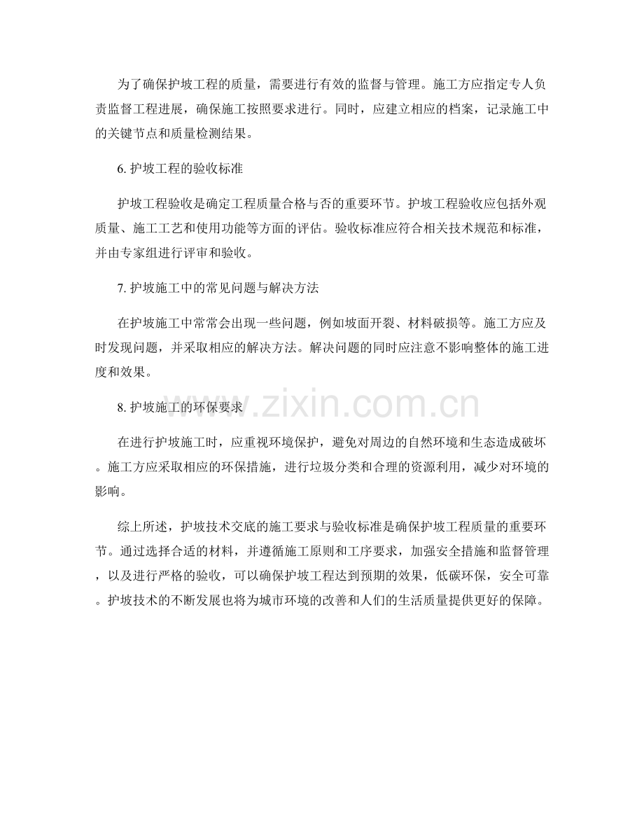 护坡技术交底的施工要求与验收标准详解.docx_第2页