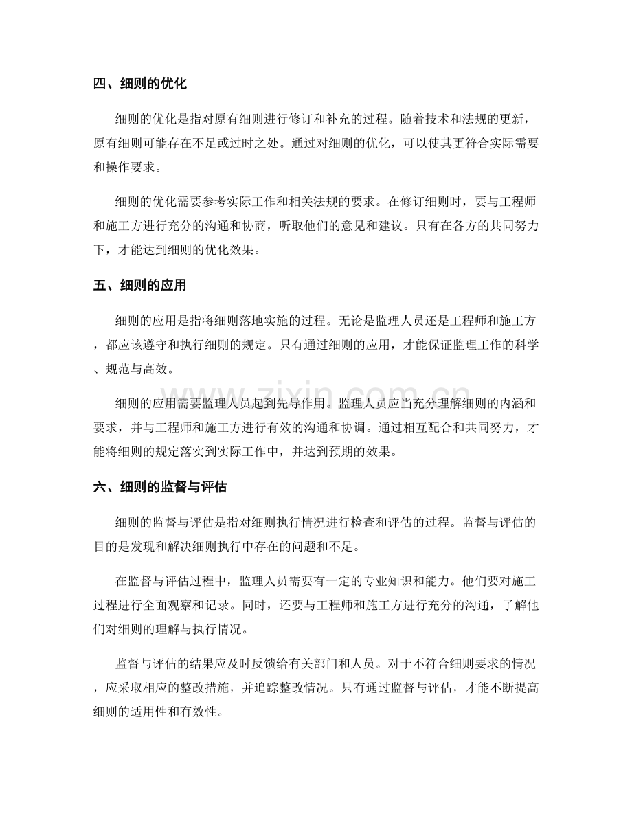 监理细则解析与操作指南.docx_第2页