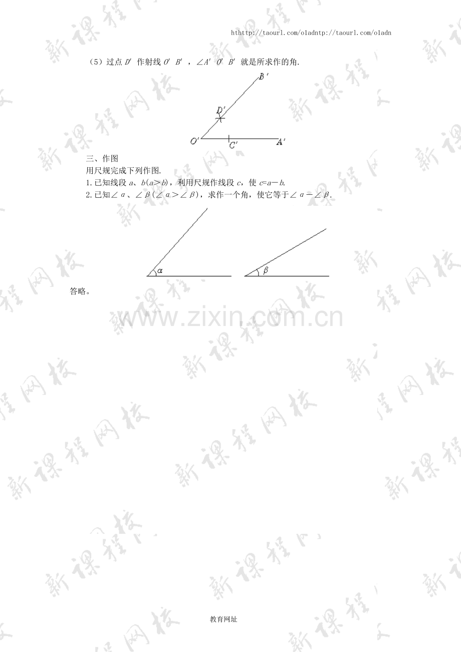 《用尺规作角》同步练习.doc_第2页