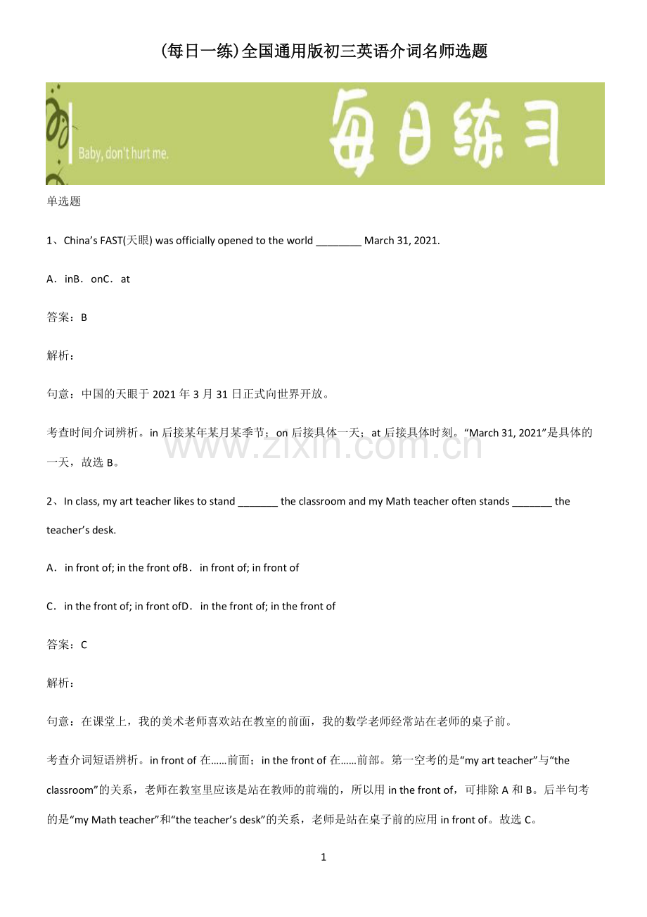 全国通用版初三英语介词名师选题.pdf_第1页