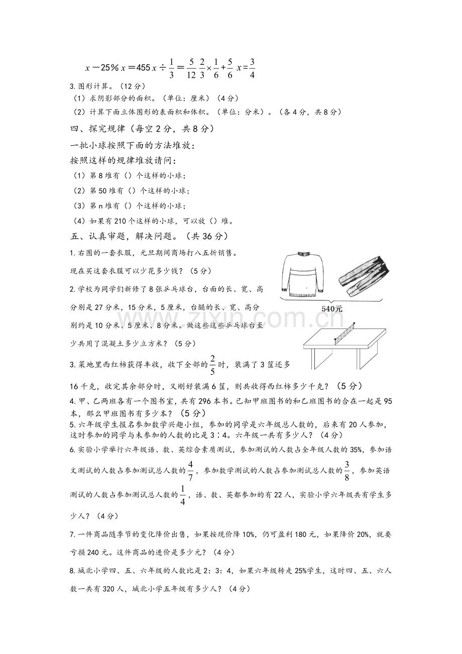 六年级数学试题和答案解析.doc_第3页