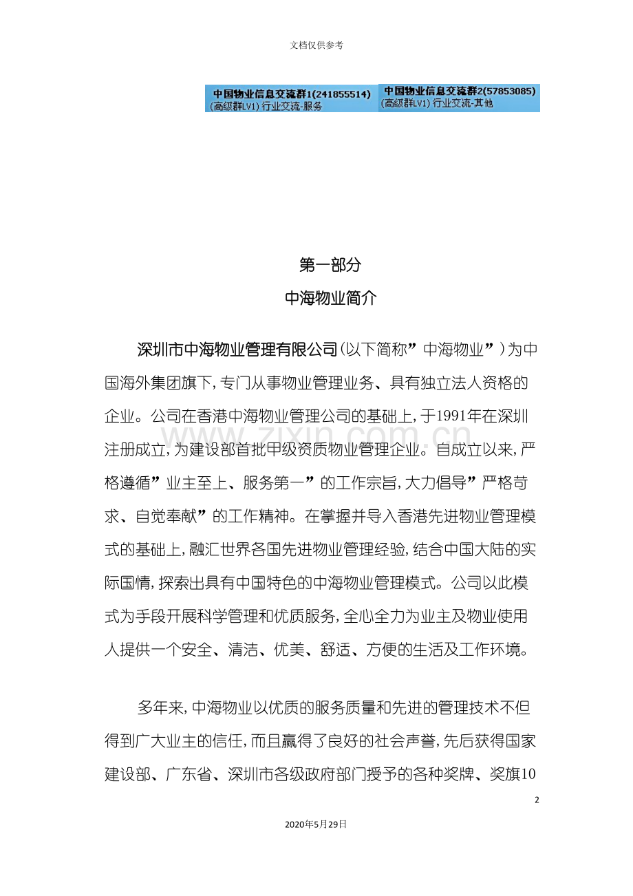 中海物业管理顾问方案.doc_第2页