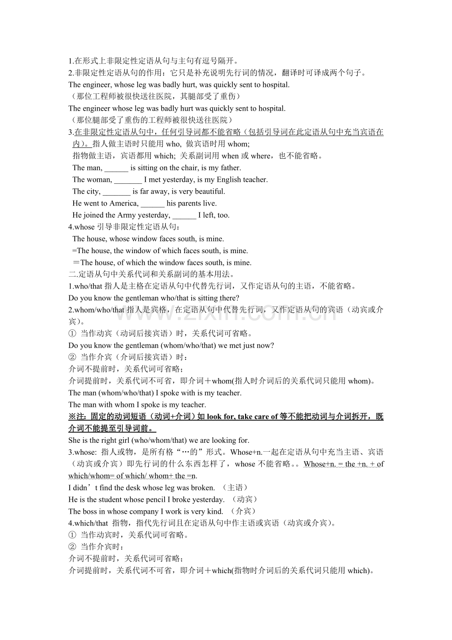 定语从句的应用与归纳.doc_第2页