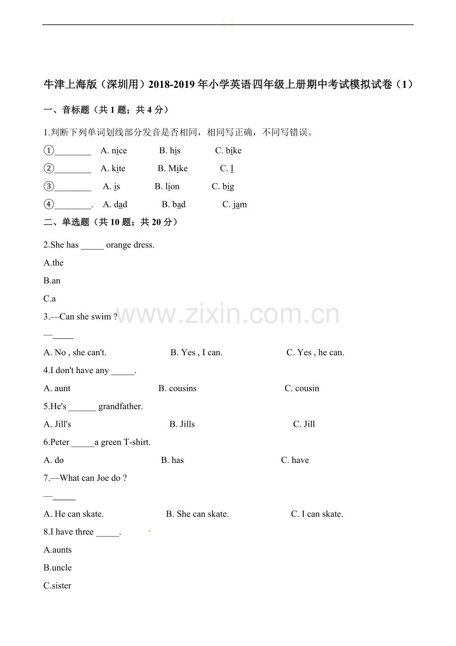 四年级上册英语试题-期中考试模拟试卷(1)牛津上海版(三起)(含答案)-(1).docx_第1页